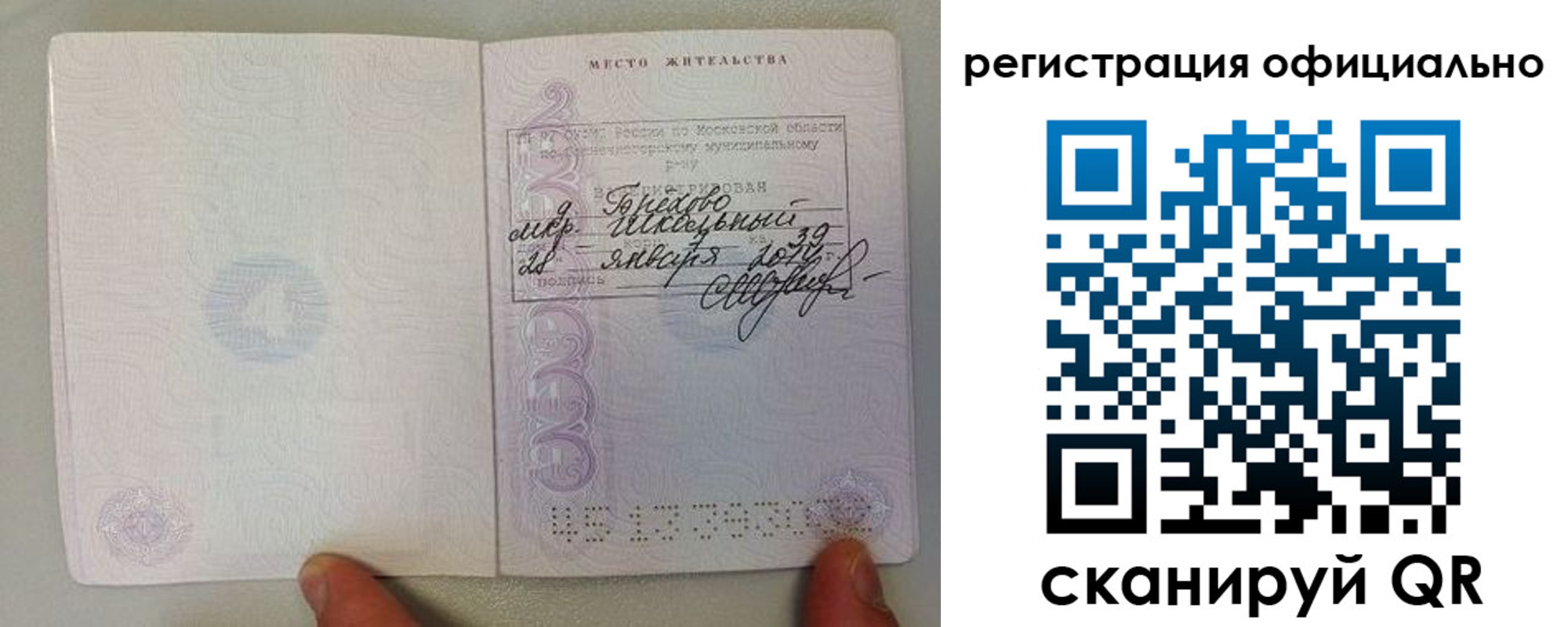 временная регистрация для всех в Волгограде